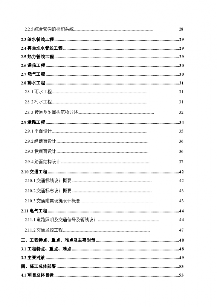北京居住建筑市政综合管廊施工组织（200余页）-图二