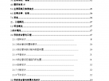 北京居住建筑市政综合管廊施工组织（200余页）图片1