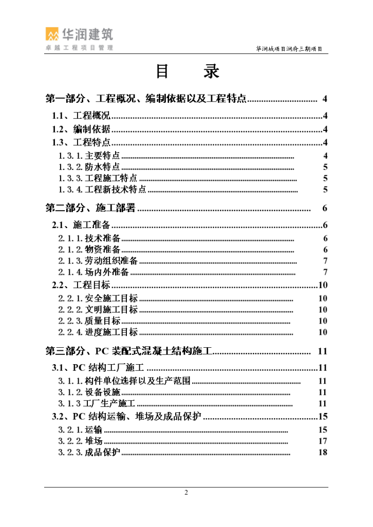 华润城润府三期装配式结构专项施工方案-图二