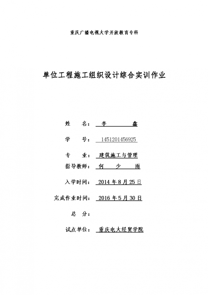 [重庆]多层住宅楼工程施工组织设计_图1