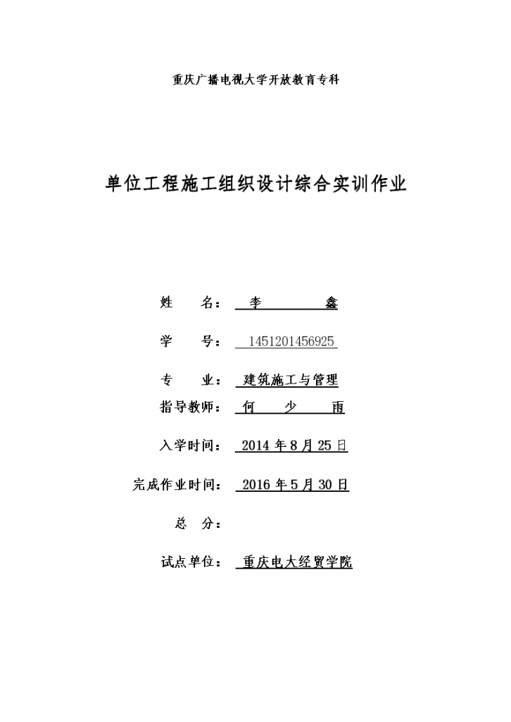 [重庆]多层住宅楼工程施工组织设计-图一