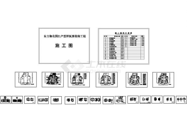 某户型样板房室内装饰装修施工图-图二