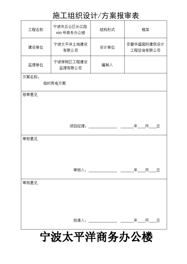 宁波某21层商务办公楼临时用电方案-图一