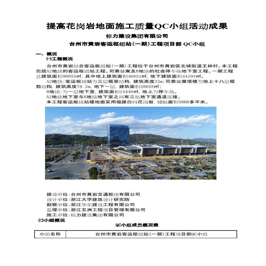 [QC成果报告]提高花岗岩地面施工质量-图二