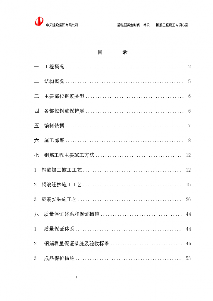 [阜阳]碧桂园混凝土框架结构商业建筑钢筋工程专项施工方案-图一