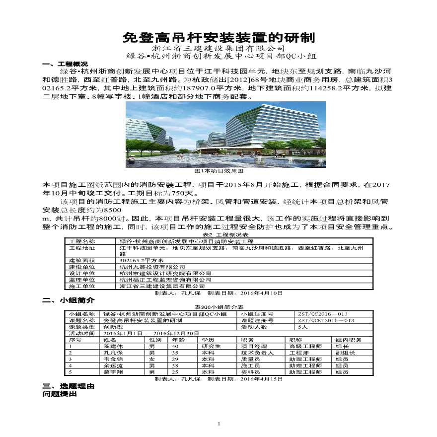 [QC小组成果报告]免登高吊杆安装装置的研制-图一