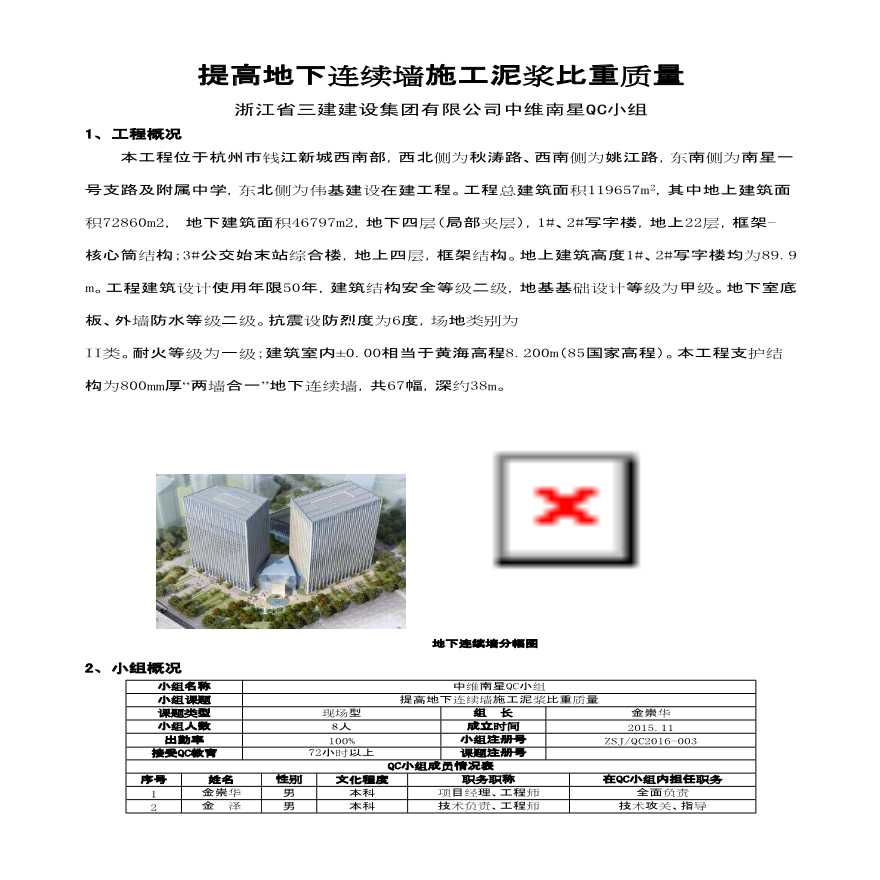 [QC小组成果报告]提高地下连续墙施工泥浆比重质量-图一