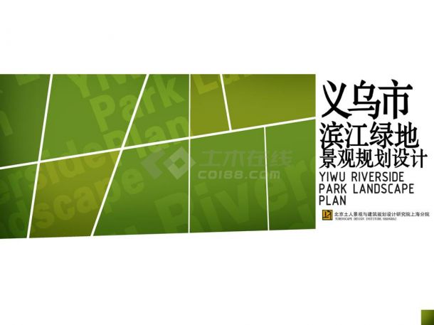 [义乌]滨江原生态线型绿地景观设计方案-图一