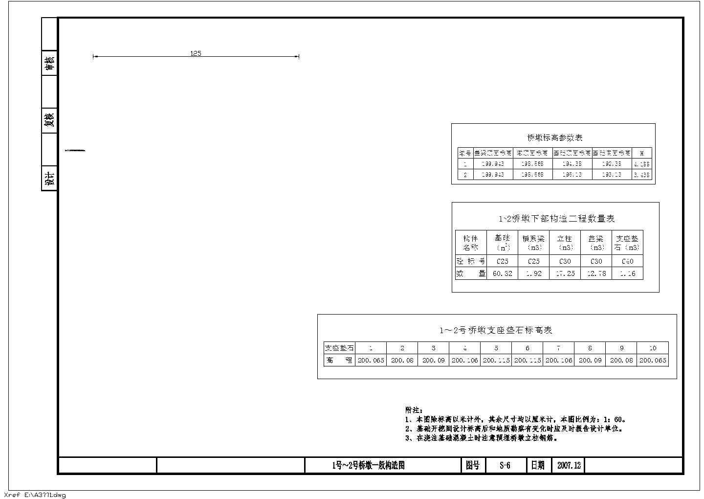 3×20m预应力空心板桥设计施工全套图纸（14张）
