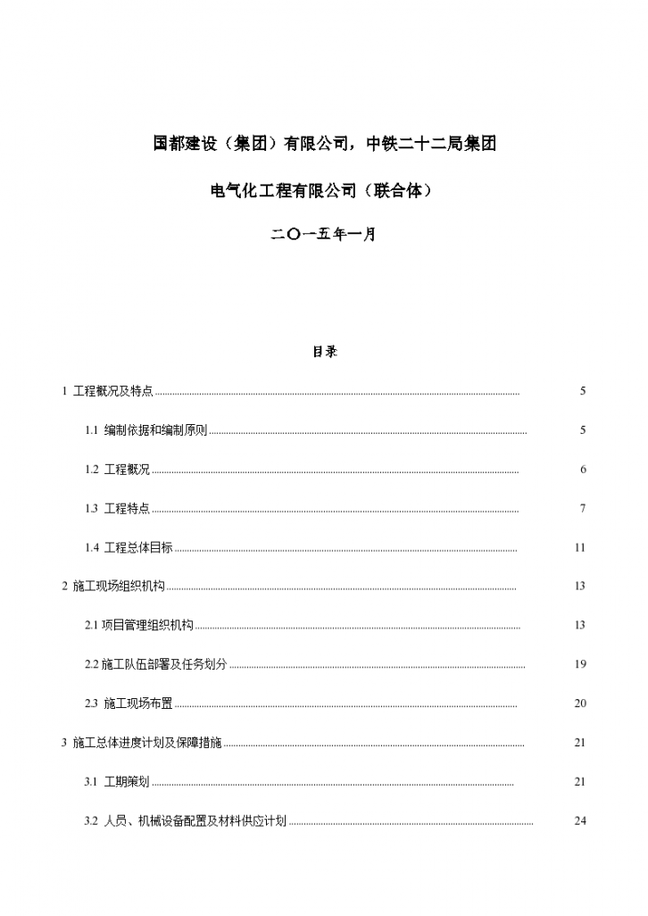 湖北地铁机电实施性施工组织设计 184页-图二