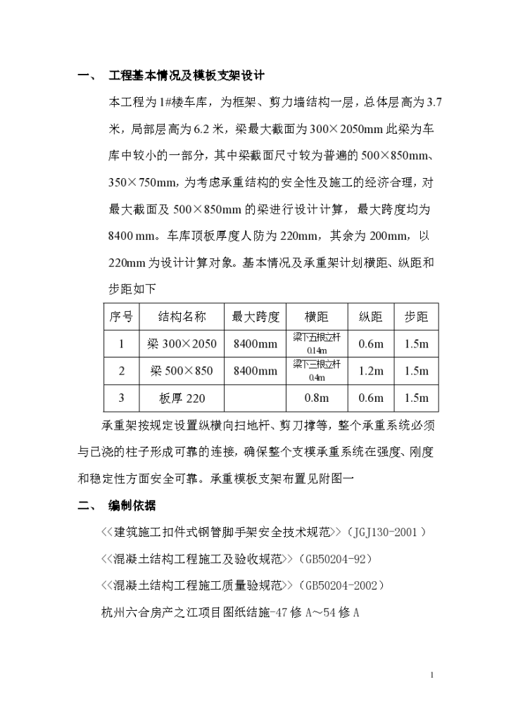 超高层临时消防专项方案（平面布置图）-图一