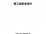 [安徽]中国电力建设生活垃圾焚烧发电项目施工组织设计（370页）图片1