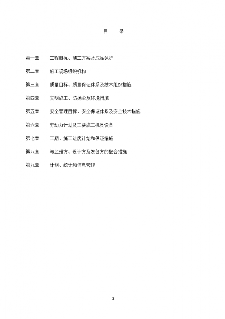 北京10kV电缆工程电气施工组织设计方案-图二