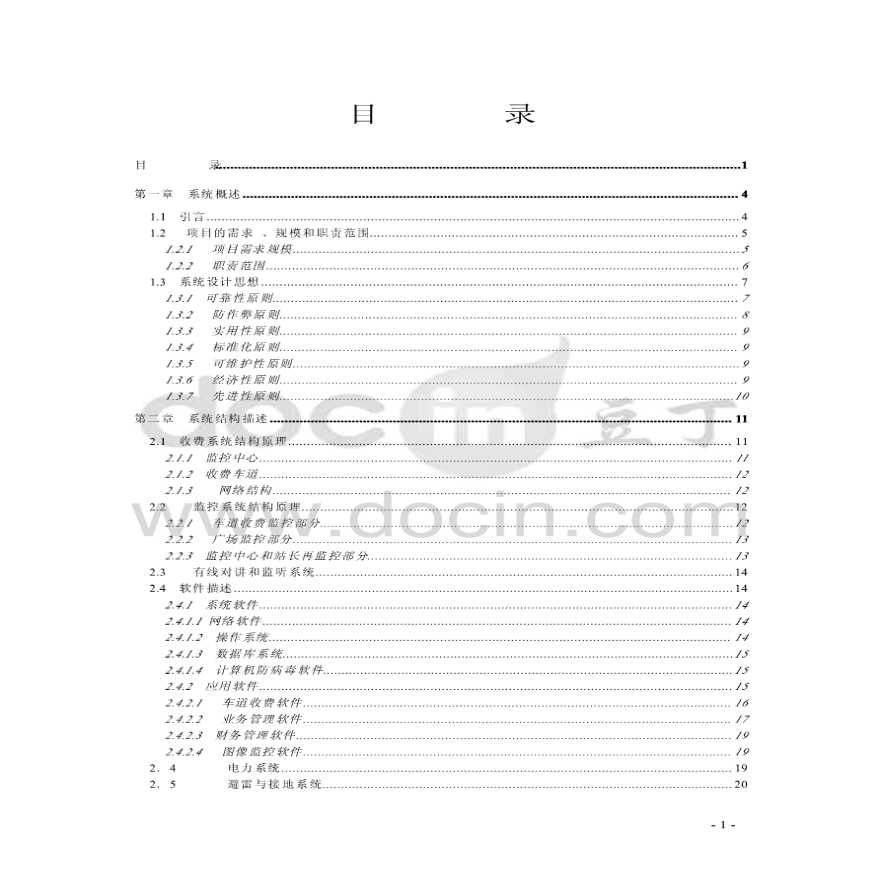 江西高速公路监控系统施工方案-图一