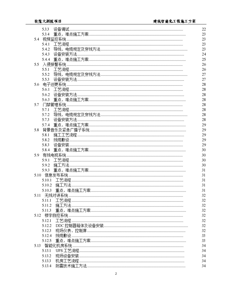 甘肃文化艺术中心场馆智能化施工方案-图二