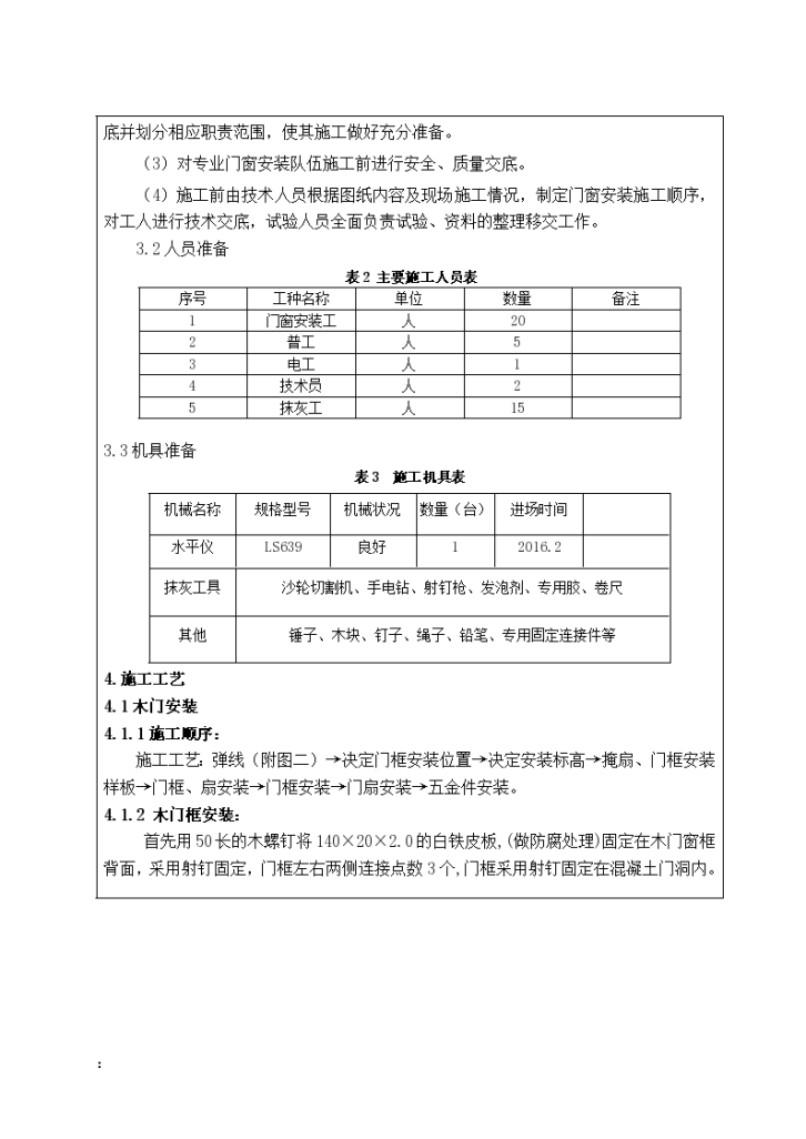 [南京]商业住宅项目门窗玻璃安装工程施工技术交底 ，共19页-图二