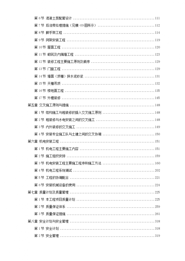 北京数据中心投标施组方案-图二
