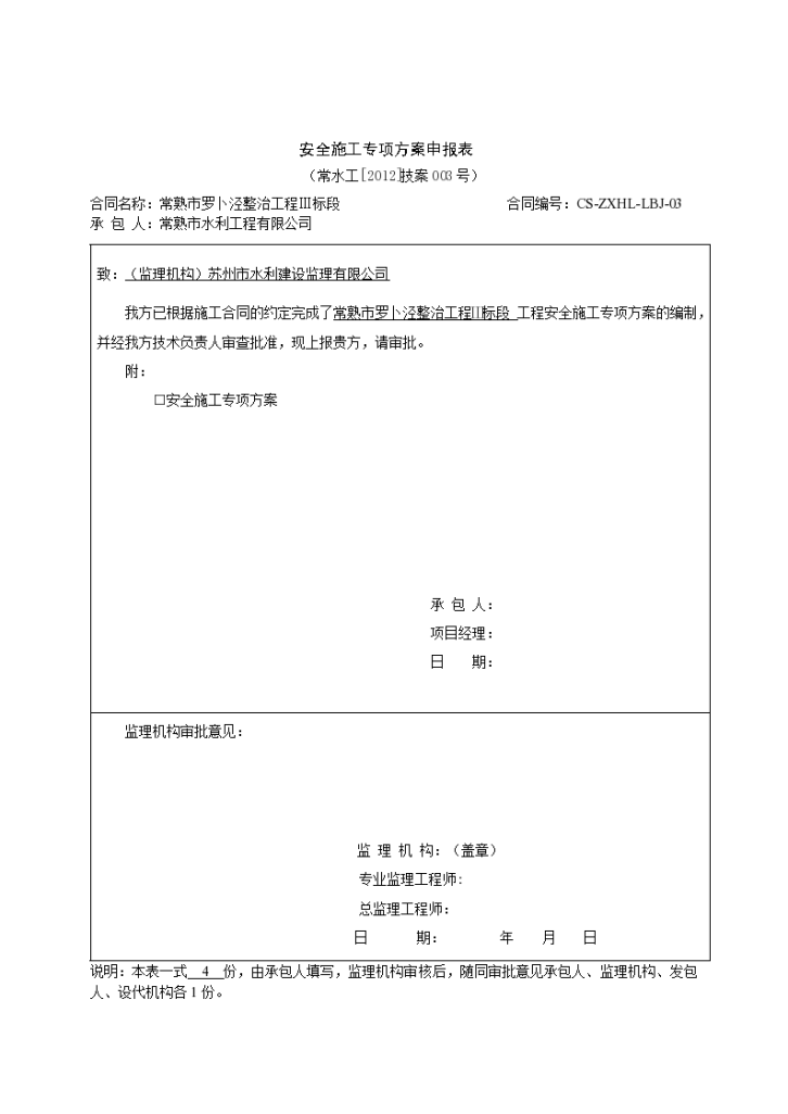 河道整治工程加筋式生态袋挡墙护岸安全施工专项方案-图二