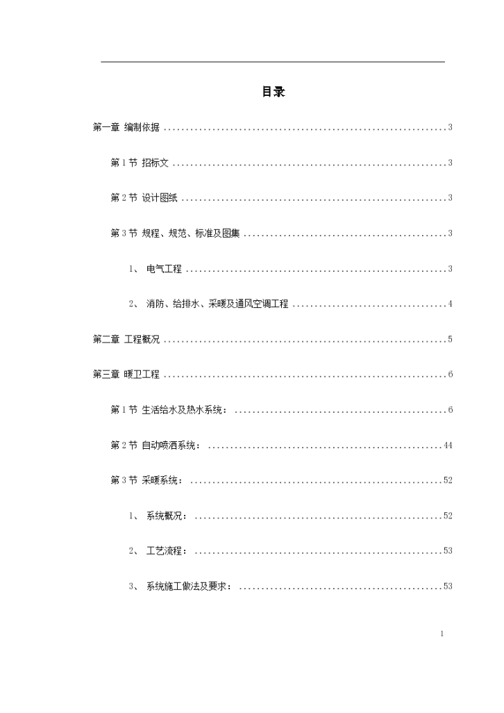 退休干部住宅楼工程水电暖安装施工组织-图一