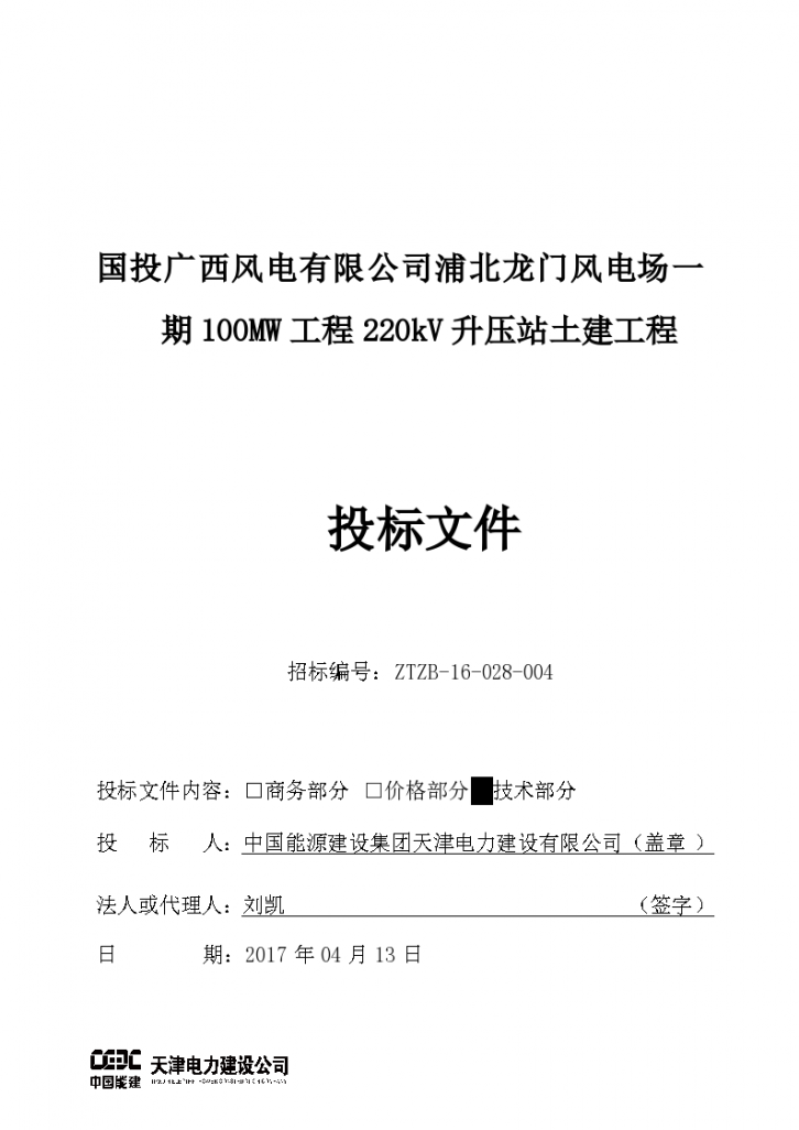 浦北龙门风电场一期100MW工程220kV升压站土建工程技术文件-图一