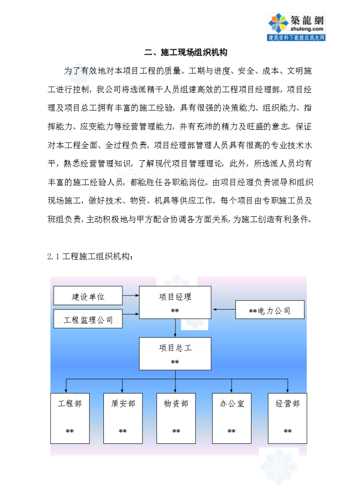 深圳某电力工程施工组织-图二