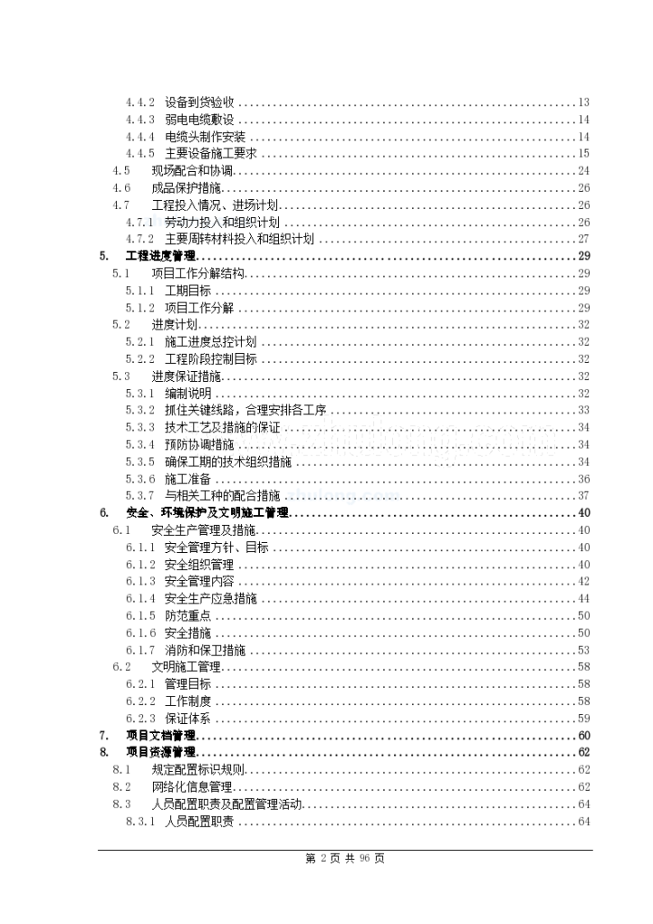 某医院综合楼智能化弱电系统施工组织-图二