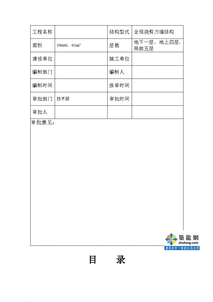 北京某警察学院行政教研楼电气施组-图二