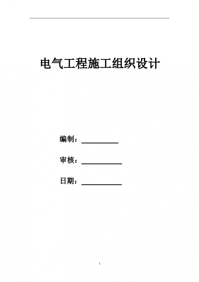 北京综合购物广场电气工程施工组织设计_图1