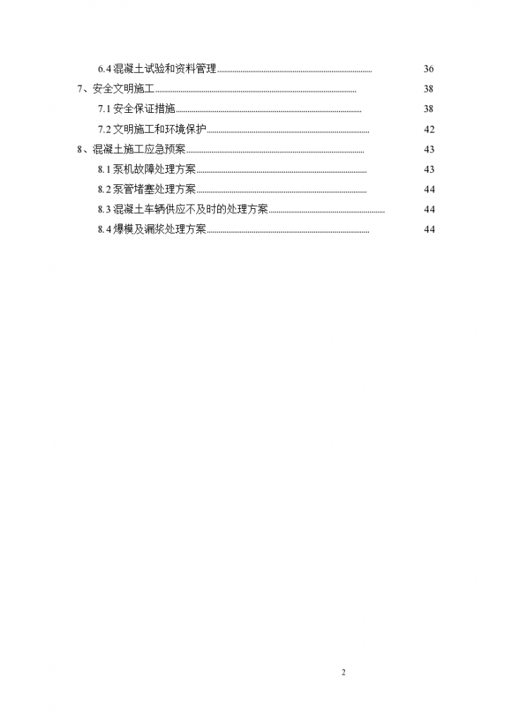 北京市东四环高层主体结构混凝土施工方案-图二