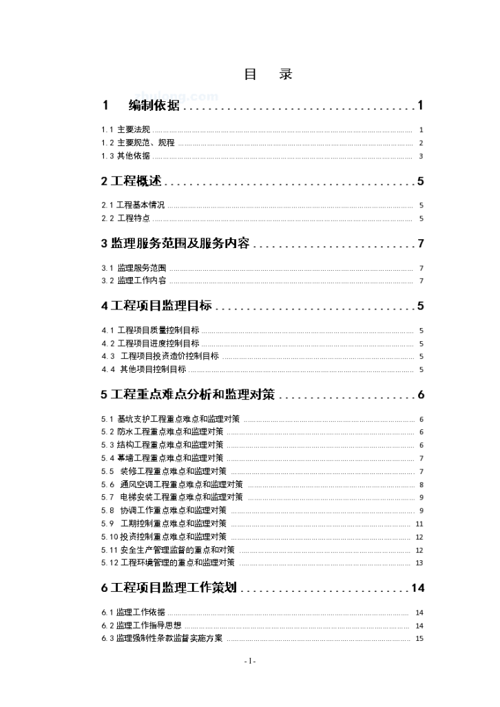 [北京]大型公共建筑工程投标监理大纲（300页 ）-图二