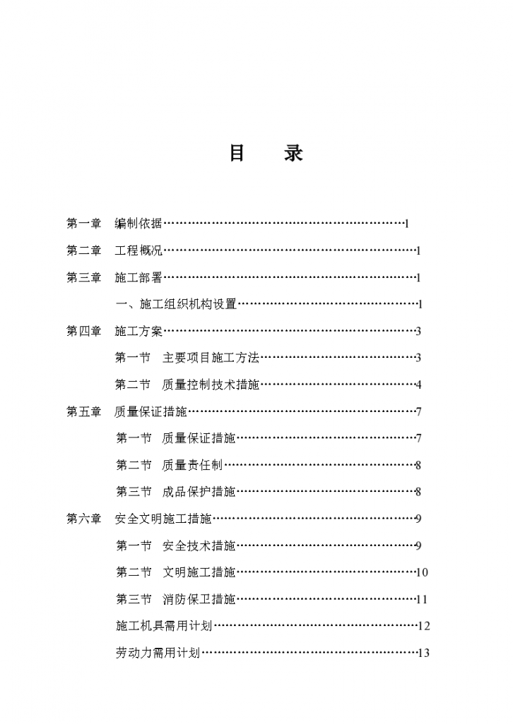 北京住宅小区内线电气安装工程施工组-图一