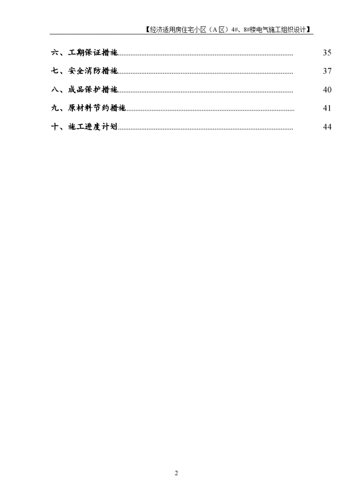 北京经济适用房电气工程施工组-图二