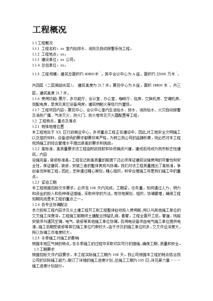 综合楼消防电气施工组织设计-图二