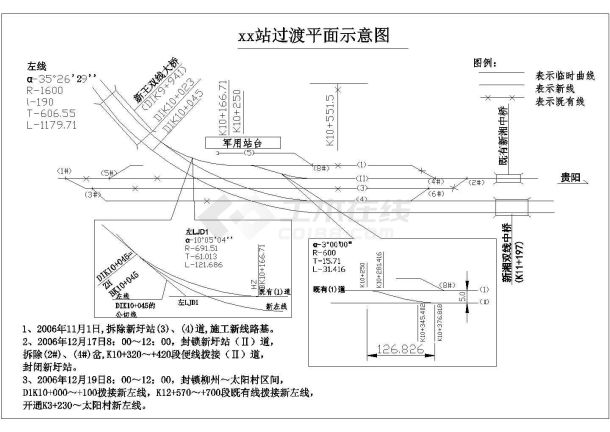 柳州客站轨道工程施工封锁方案-图一