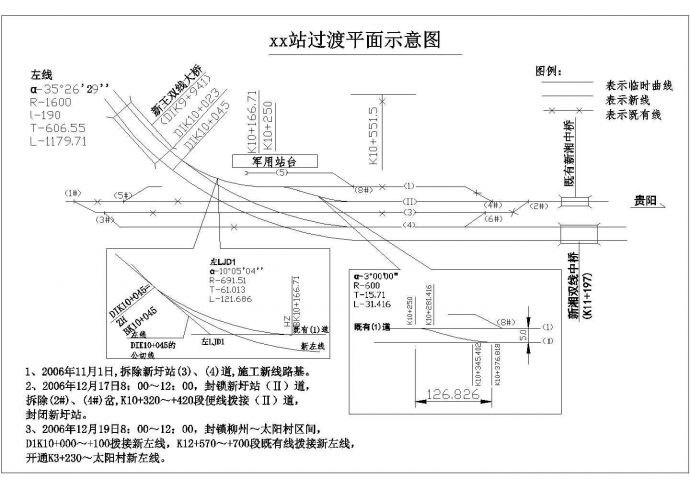 柳州客站轨道工程施工封锁方案_图1