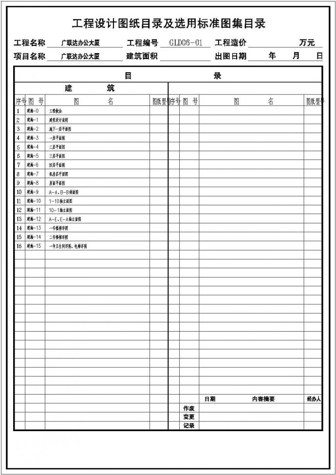 4层框剪结构办公楼建筑结构cad设计施工图_图1