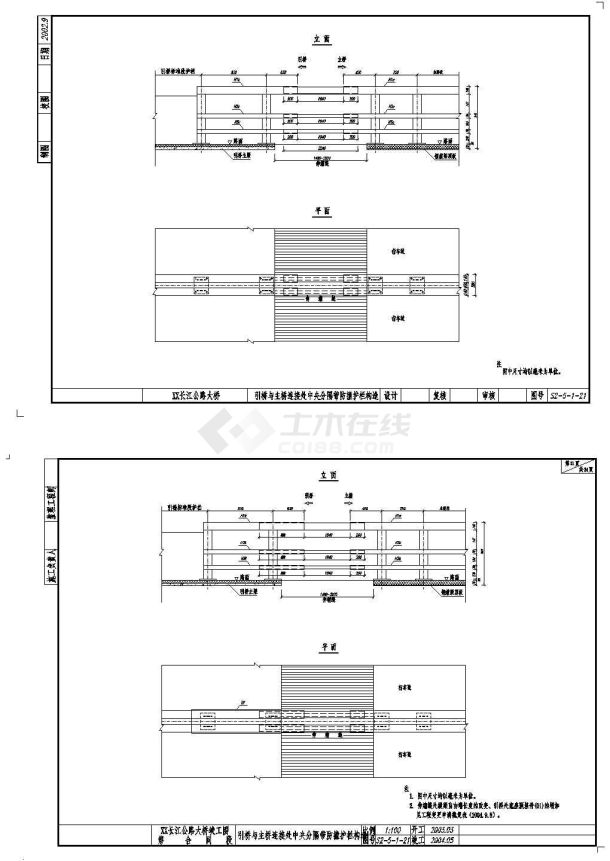 公路跨长江特大组合体系桥梁引桥与主桥连接处中央分隔带防撞护栏构造节点详图设计-图二