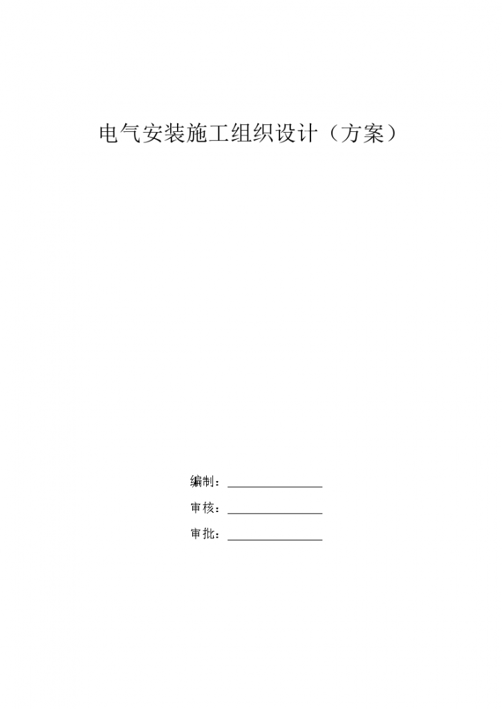 二十层商业住宅楼电气安装施工组-图一