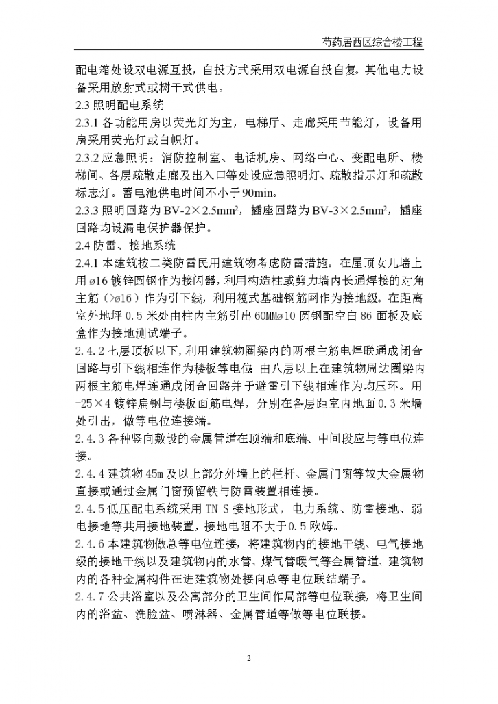 北京高层民用建筑电气安装工程施组-图二