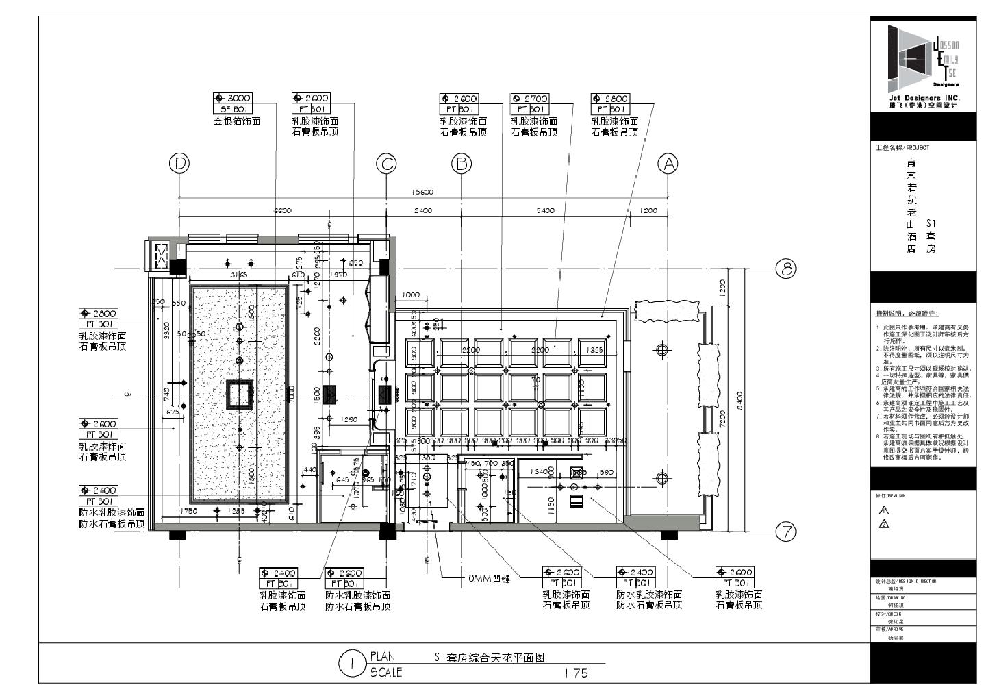 南京若航老山酒店-S1套房装饰设计平面CAD图