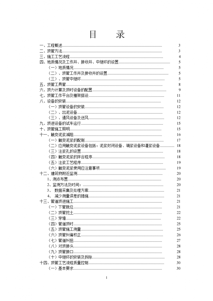 [广东]人工顶管施工方案（47页）-图二