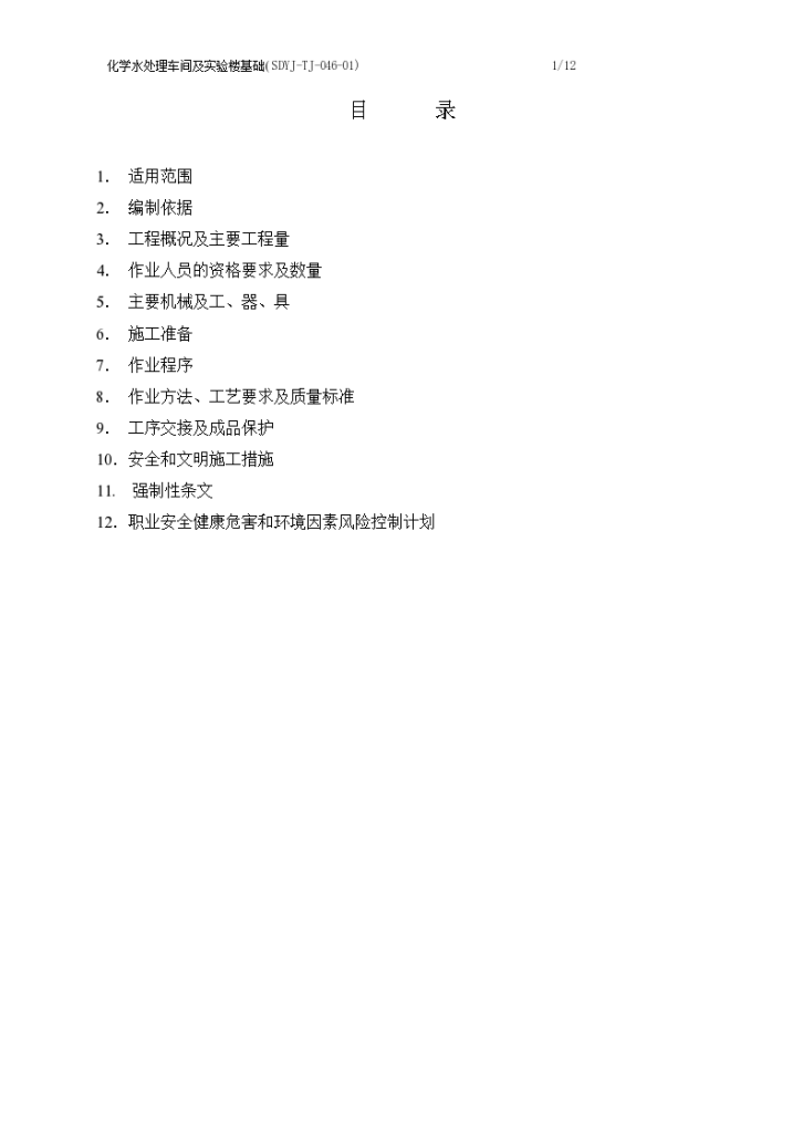 江苏电厂工程化学水处理车间及实验楼基础施工工艺-图二