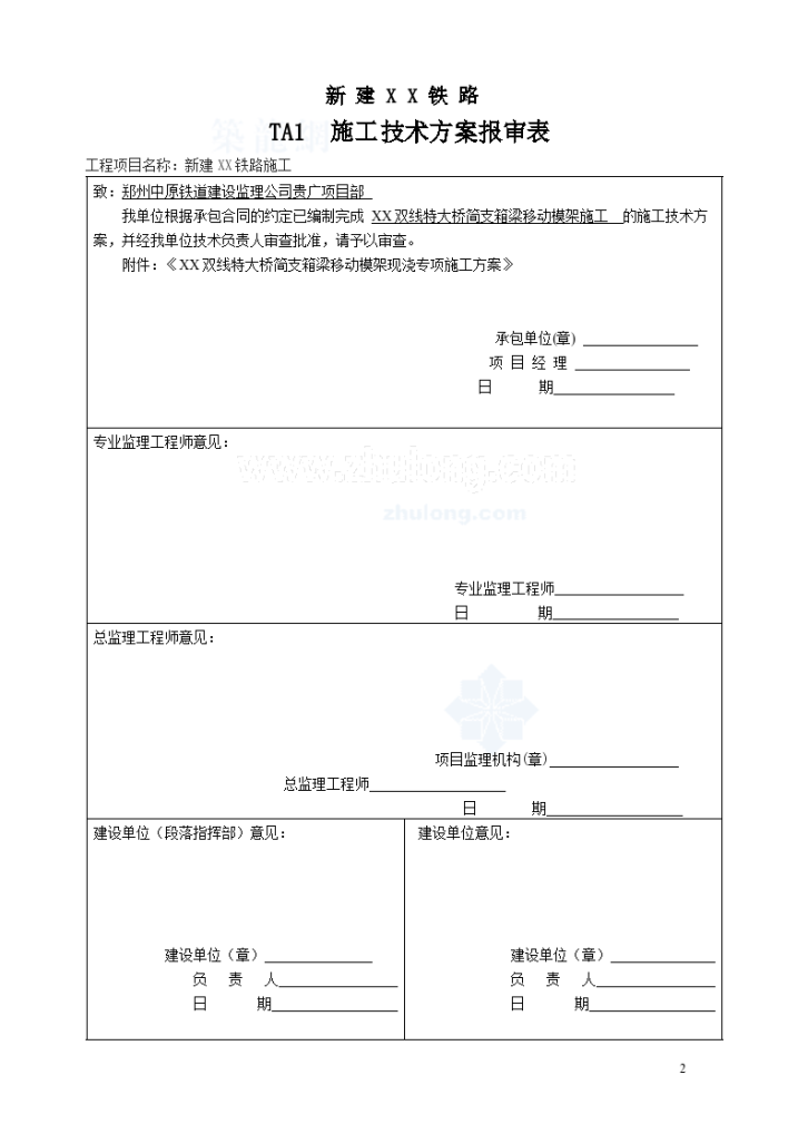 [贵州]双线特大桥24m、32m现浇箱梁施工方案 _-图二