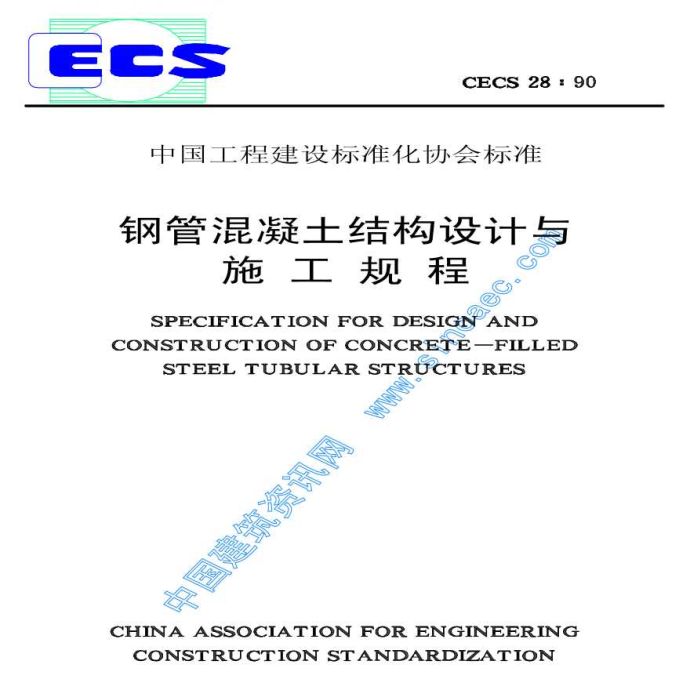 钢筋混凝土结构设计与施工规程，含柱长度系数计算方法_图1