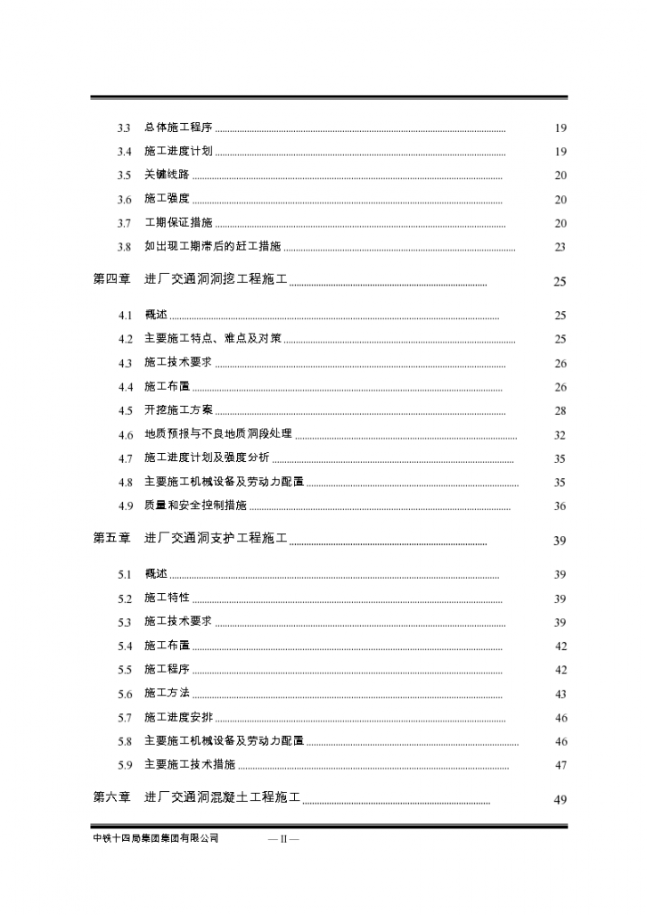 锦屏一级水电站水工隧道施工组织设计-图二