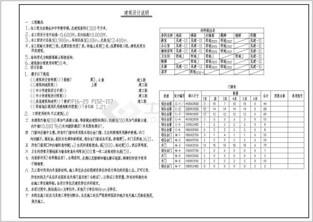 某4层中学教学楼建筑结构施工图-图二