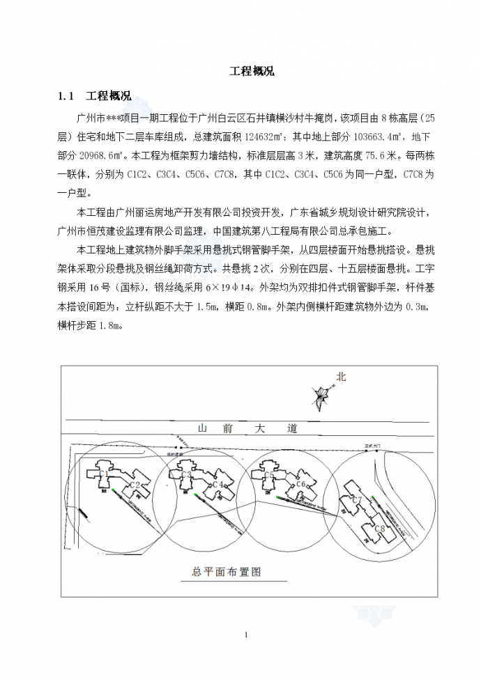广州高层住宅小区悬挑脚手架施工方案_图1