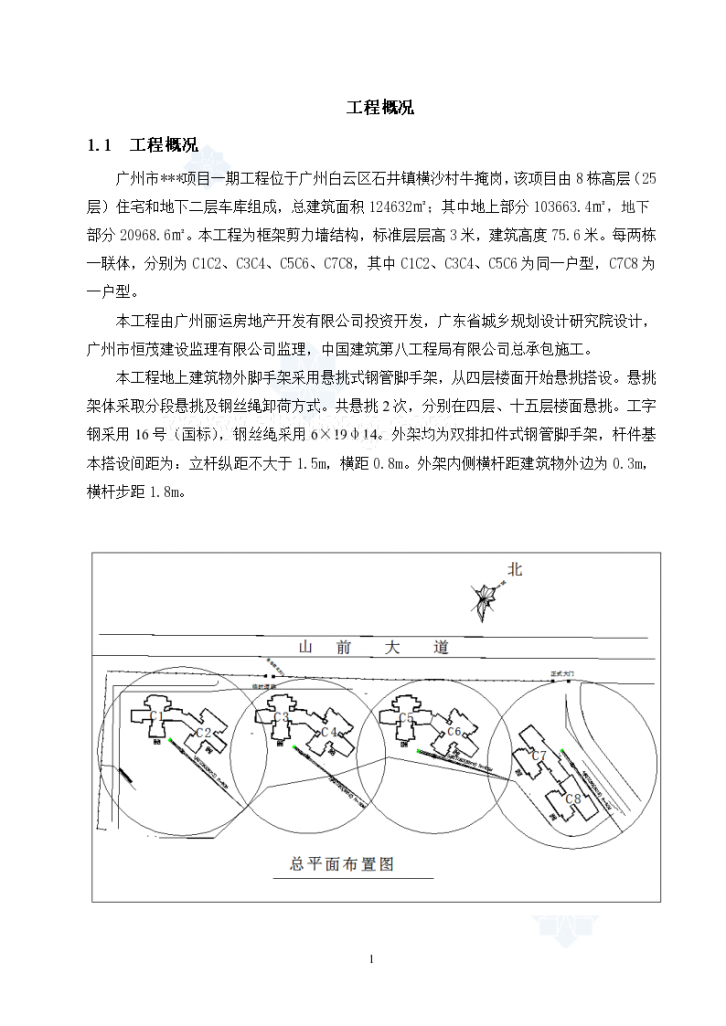 广州高层住宅小区悬挑脚手架施工方案-图一