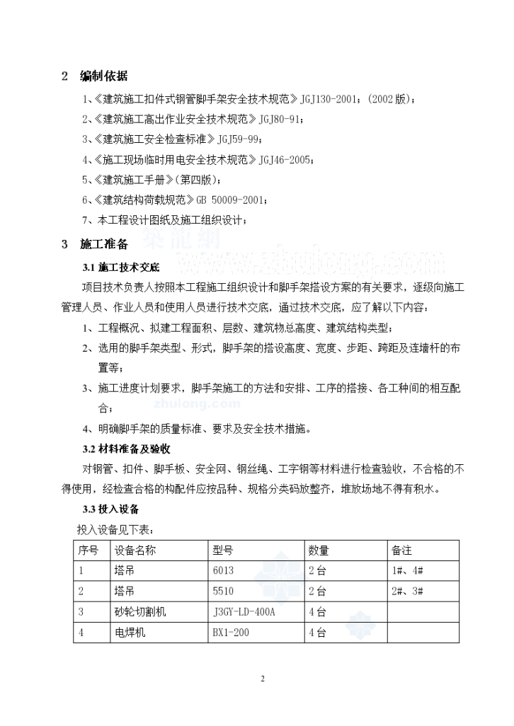 广州高层住宅小区悬挑脚手架施工方案-图二