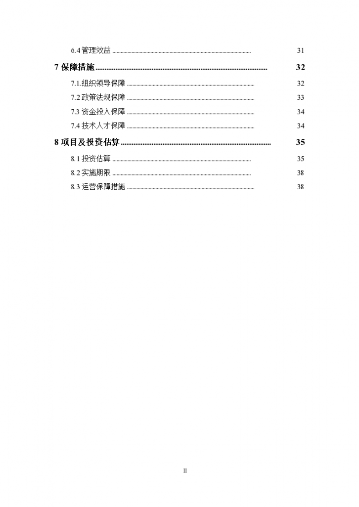 水库河道整治生态保护工程施工方案-图二